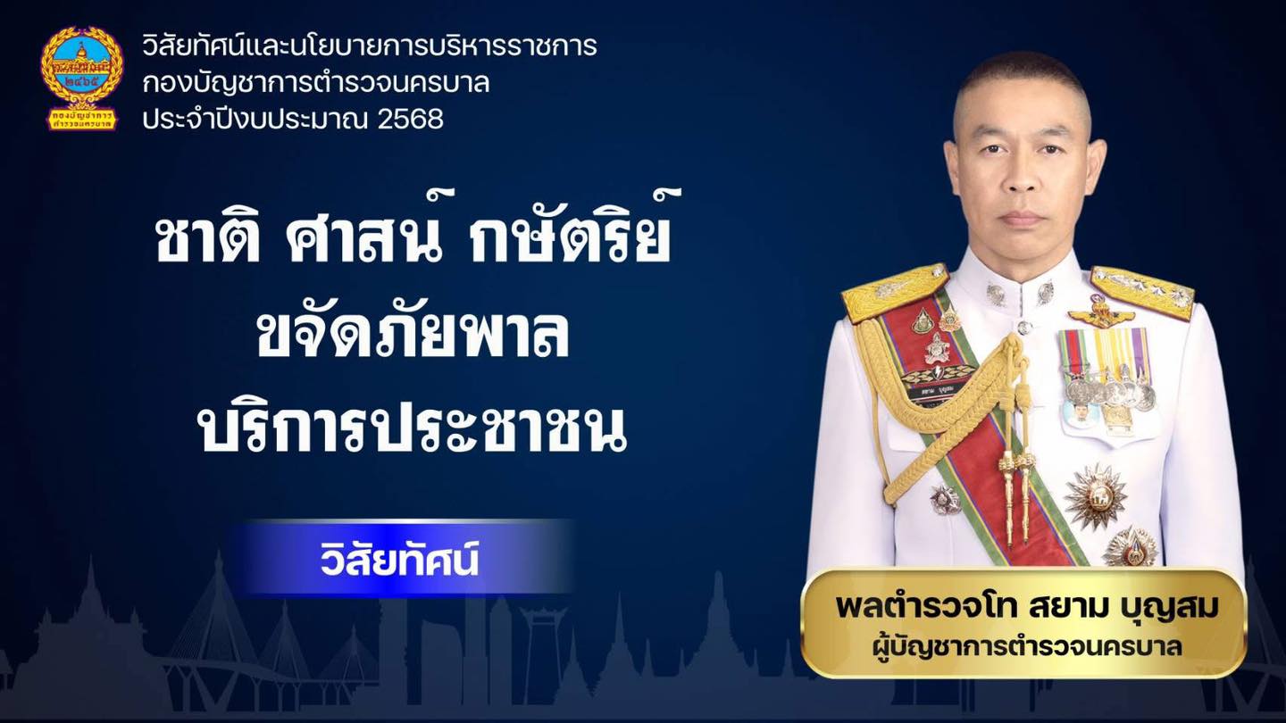 รูปผบช.น